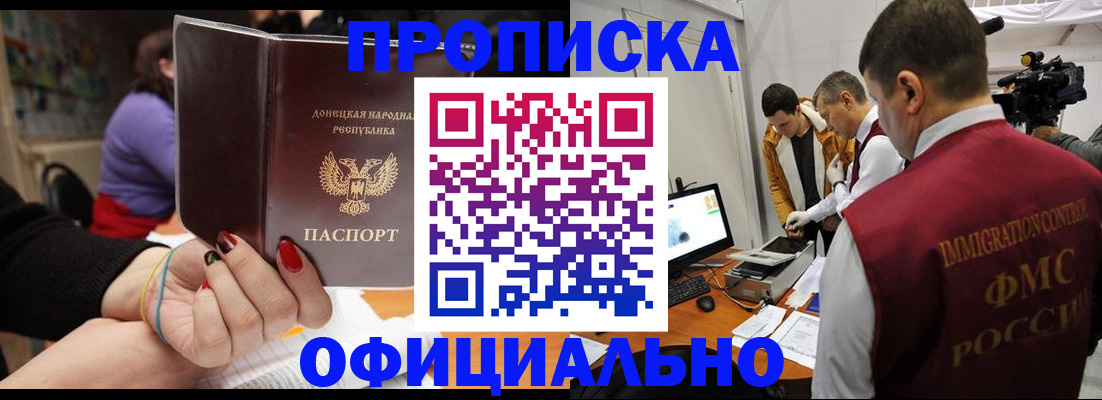 прописка в Алатыре